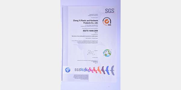 承毅塑胶SGS证书